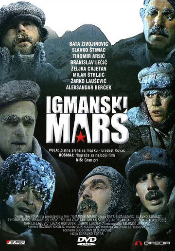 Постер Игманский переход Постер Игманский переход