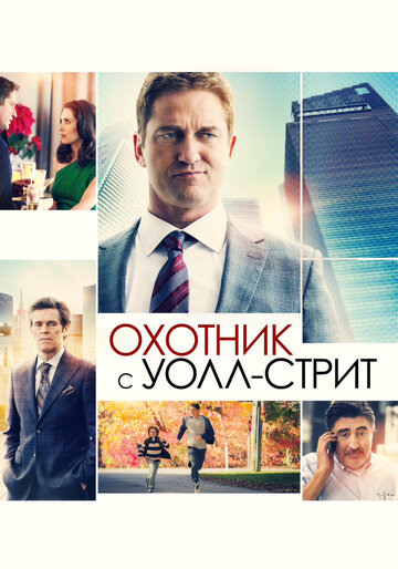 Постер Охотник с Уолл-стрит Постер Охотник с Уолл-стрит