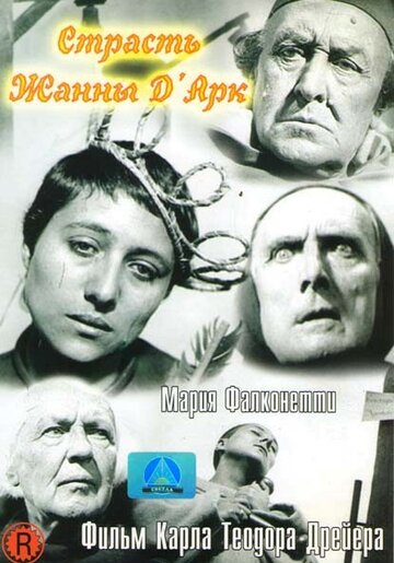 Постер Страсти Жанны д`Арк Постер Страсти Жанны д`Арк