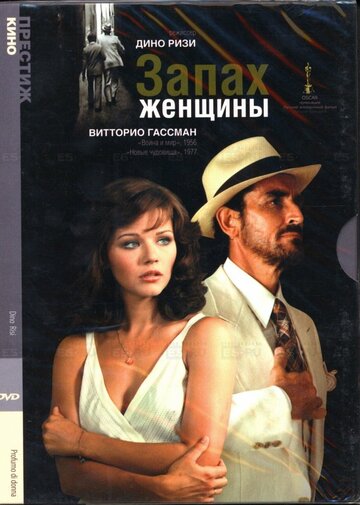 Постер Запах женщины Постер Запах женщины