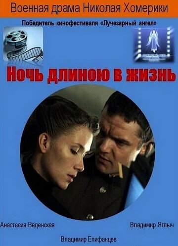 Постер Ночь длиною в жизнь Постер Ночь длиною в жизнь