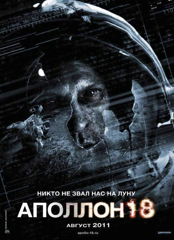 Постер Аполлон 18 Постер Аполлон 18
