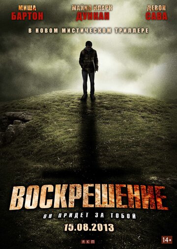 Постер Воскрешение Постер Воскрешение
