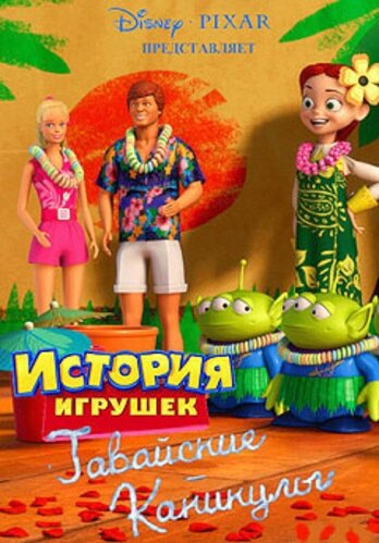 Постер Гавайские каникулы Постер Гавайские каникулы