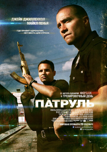 Постер Патруль Постер Патруль