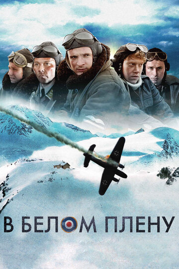 Постер Снежная тюрьма Постер Снежная тюрьма