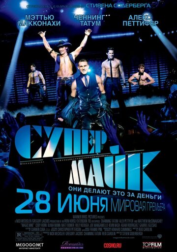 Постер Супер Майк Постер Супер Майк