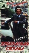 Постер Прекрасная страна Постер Прекрасная страна