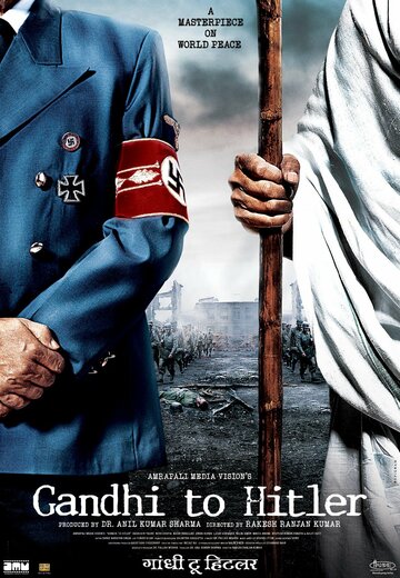 Постер Дорогой друг Гитлер Постер Дорогой друг Гитлер