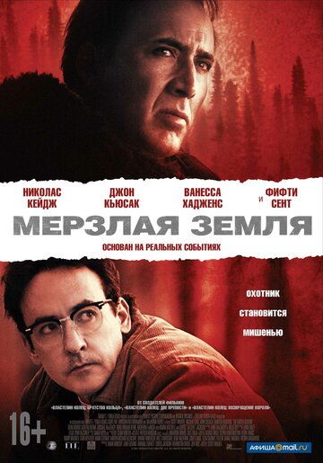 Постер Мерзлая земля Постер Мерзлая земля