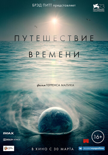 Постер Путешествие времени Постер Путешествие времени