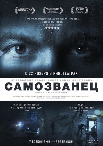 Постер Самозванец Постер Самозванец