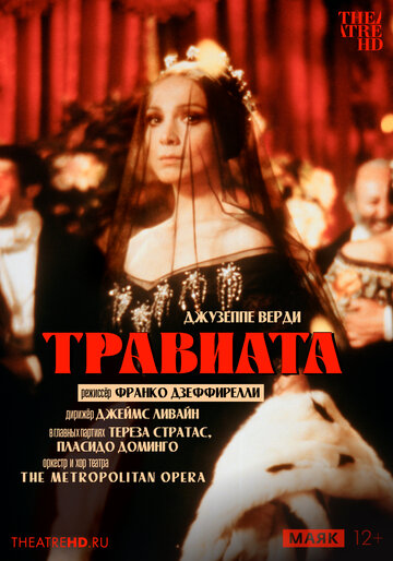 Постер Травиата Постер Травиата