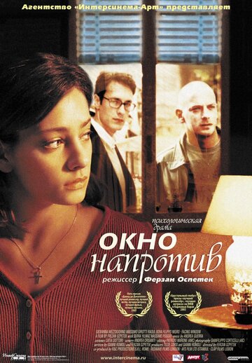 Постер Окно напротив Постер Окно напротив