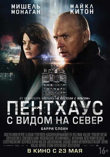 Постер Пентхаус с видом на север Постер Пентхаус с видом на север