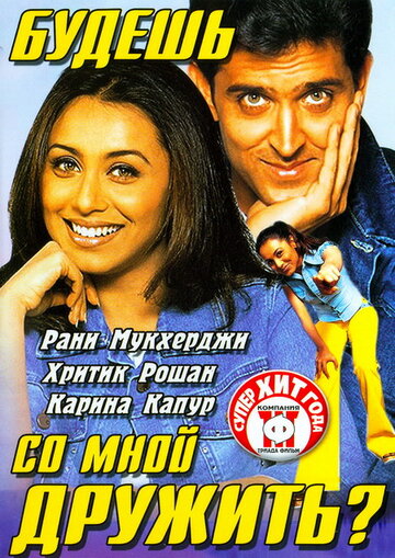 Постер Будешь со мной дружить? Постер Будешь со мной дружить?