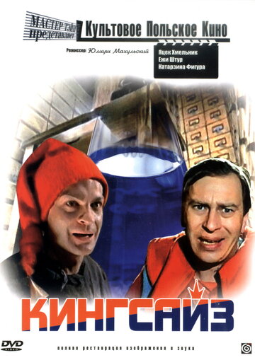 Постер Кингсайз Постер Кингсайз