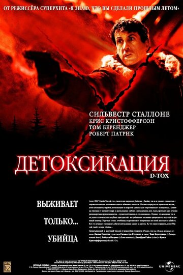 Постер Детоксикация Постер Детоксикация