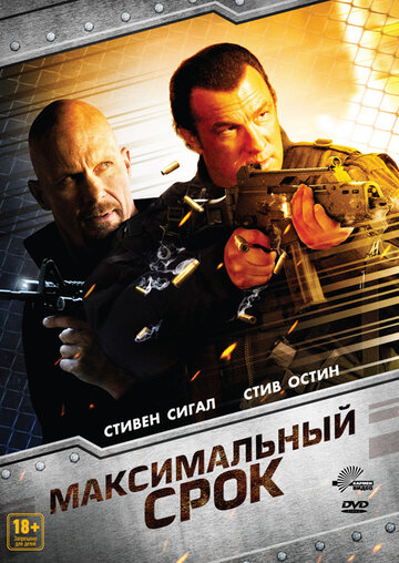 Постер Максимальный срок Постер Максимальный срок