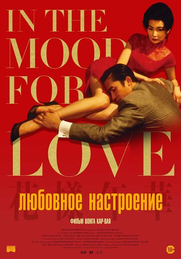 Постер Любовное настроение Постер Любовное настроение