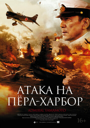 Постер Атака на Перл Харбор Постер Атака на Перл Харбор