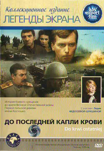 Постер До последней капли крови Постер До последней капли крови