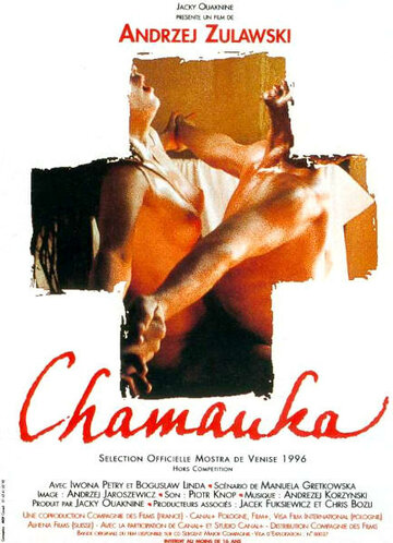 Постер Шаманка Постер Шаманка