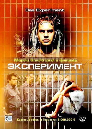 Постер Эксперимент Постер Эксперимент