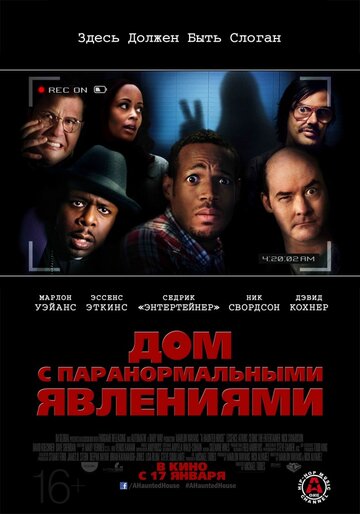 Постер Дом с паранормальными явлениями Постер Дом с паранормальными явлениями