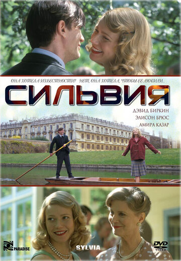 Постер Сильвия Постер Сильвия