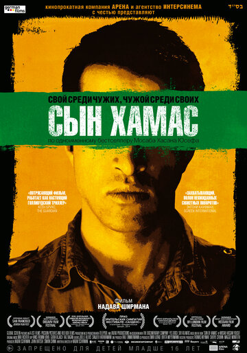 Постер Сын Хамас Постер Сын Хамас