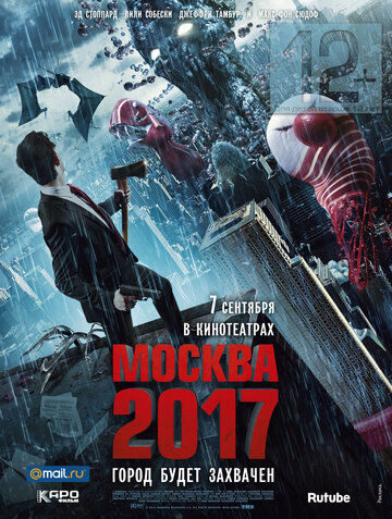 Постер Москва 2017 Постер Москва 2017
