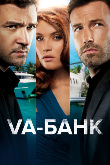Постер Va-банк Постер Va-банк