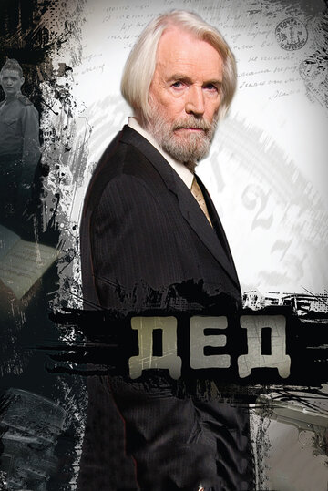 Постер Дед Постер Дед
