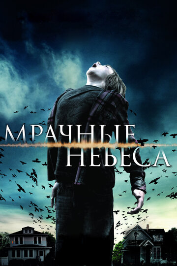 Постер Мрачные небеса Постер Мрачные небеса