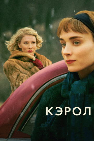 Постер Кэрол Постер Кэрол