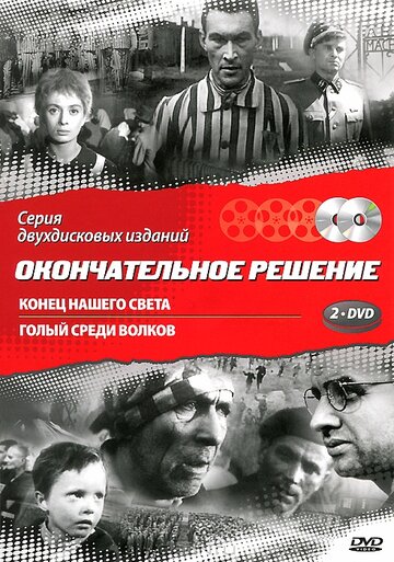 Постер Конец нашего света Постер Конец нашего света