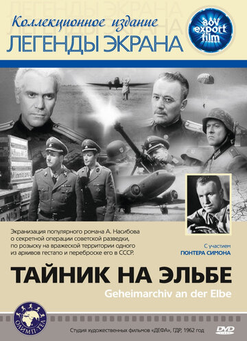Постер Тайник на Эльбе Постер Тайник на Эльбе