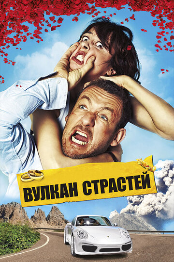 Постер Вулкан страстей Постер Вулкан страстей