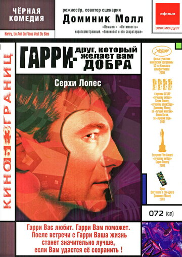 Постер Гарри — друг, который желает Вам добра Постер Гарри — друг, который желает Вам добра