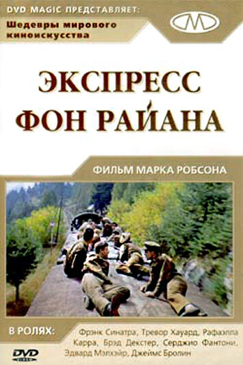 Постер Экспресс фон Райана Постер Экспресс фон Райана