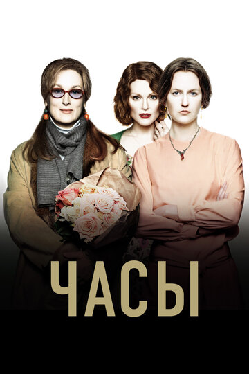 Постер Часы Постер Часы
