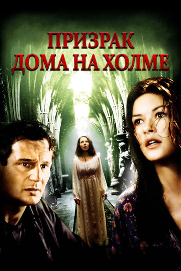 Постер Призрак дома на холме Постер Призрак дома на холме