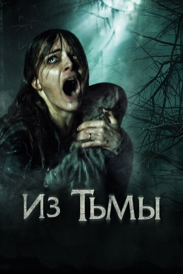 Постер Из тьмы Постер Из тьмы