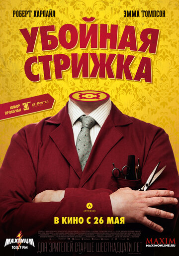 Постер Убойная стрижка Постер Убойная стрижка
