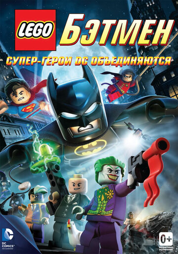 Постер LEGO. Бэтмен: Супер-герои DC объединяются Постер LEGO. Бэтмен: Супер-герои DC объединяются