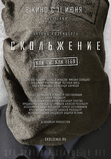 Постер Скольжение Постер Скольжение