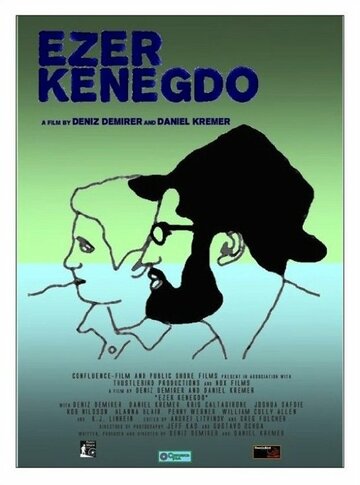 Постер Эзер кенегдо Постер Эзер кенегдо