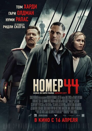 Постер Номер 44 Постер Номер 44