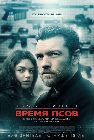Постер Время псов Постер Время псов
